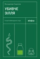Убивче зілля. Історії (не)вигаданих отрут