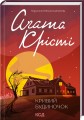 Фото Кривий будиночок 2