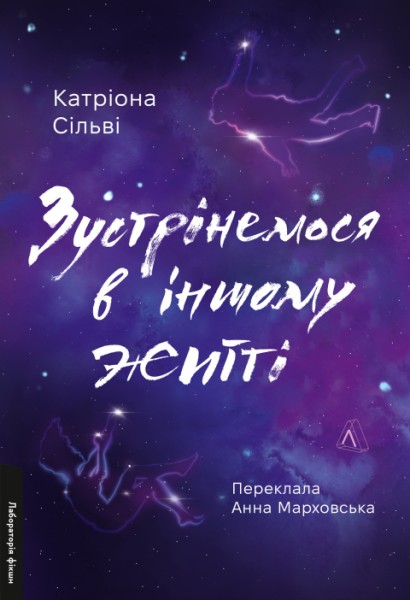 Фото Зустрінемося в іншому житті