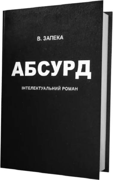 Фото Абсурд