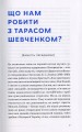 Фото Свіжим оком. Тарас Шевченко для сучасного читача 4