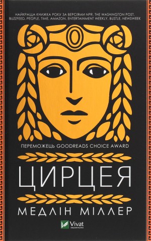Цирцея