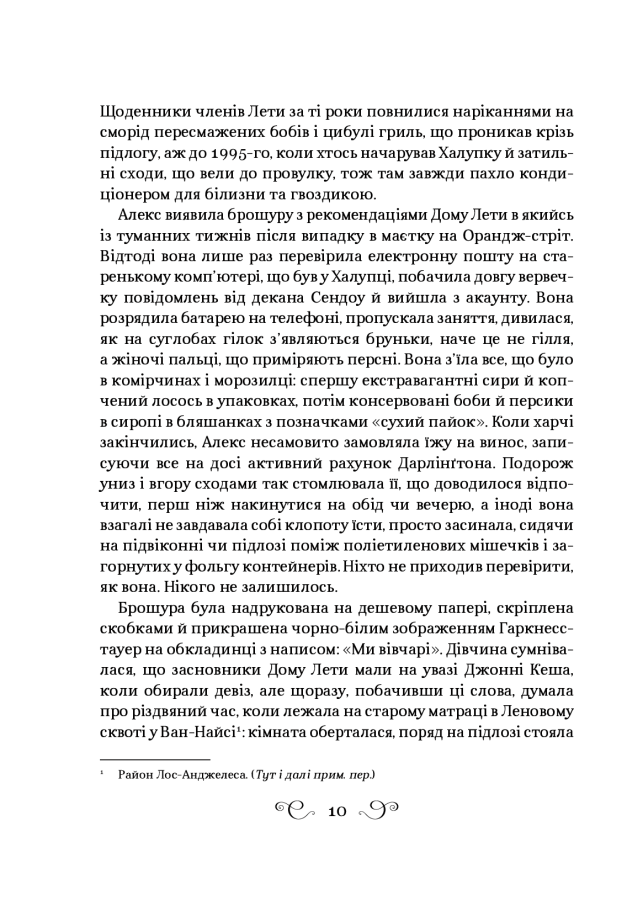 Дев'ятий Дім, Лі Бардуго — купити книгу за 470 грн у Readeat