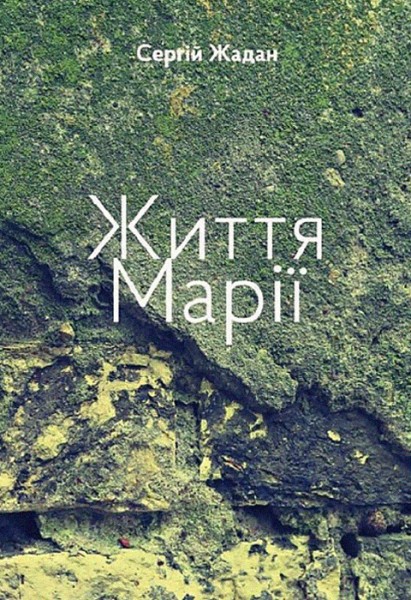 Фото Життя Марії