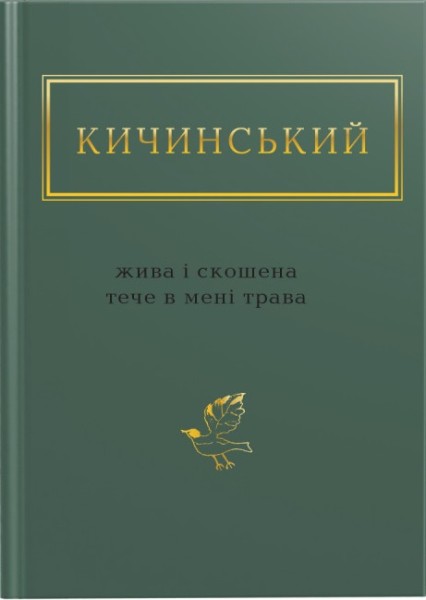Фото Жива і скошена трава