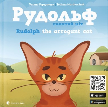 Фото Рудольф