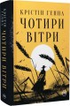 Фото Чотири вітри 2
