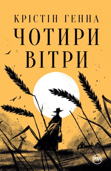 Фото Чотири вітри