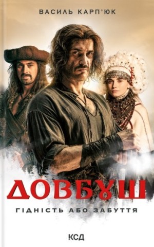Довбуш