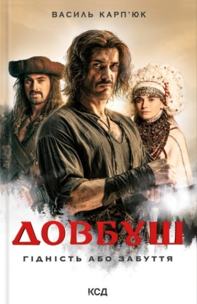 Фото Довбуш
