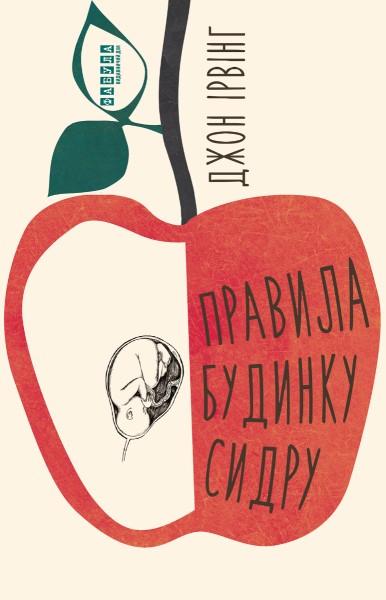 Фото Правила будинку сидру