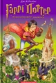 Гаррі Поттер і філософський камінь