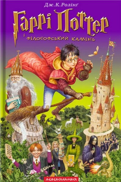 Фото Гаррі Поттер і філософський камінь