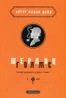 Шерлок Голмс. Повне видання у 2 томах. Том 1