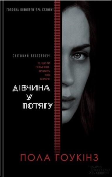 Фото Дівчина у потягу