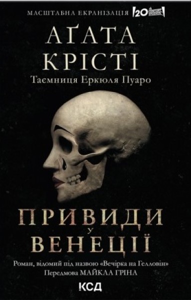 Фото Вечірка на Гелловін. Привиди у Венеції