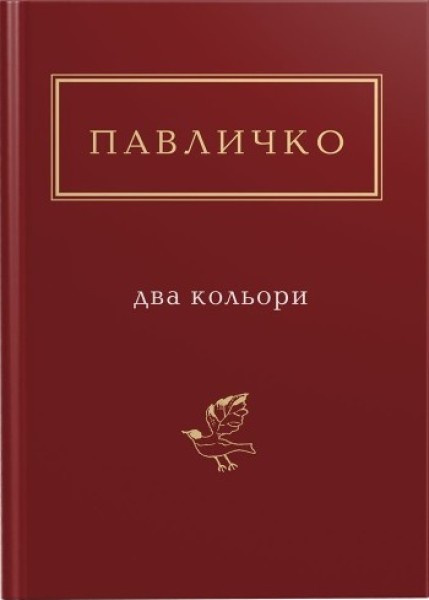 Фото Два кольори