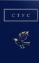 Василь Стус. Палімпсести. Вибране
