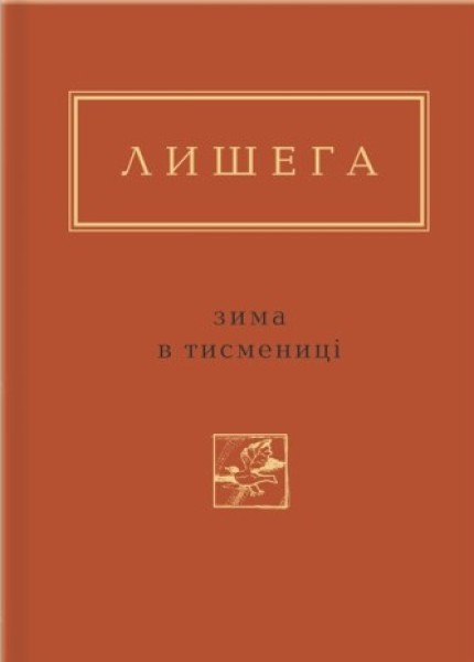 Фото Зима в Тисмениці