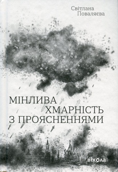 Фото Мінлива хмарність з проясненнями Світлана Поваляєва