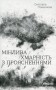 Мінлива хмарність з проясненнями Світлана Поваляєва