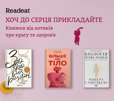 Видання про здоров'я та красу