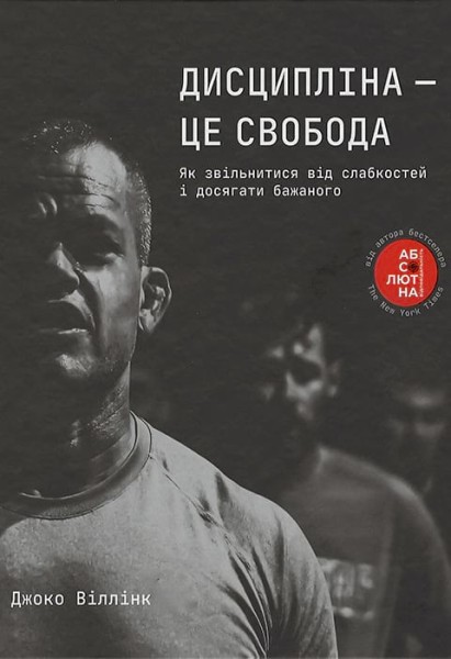 Фото Дисципліна – це свобода