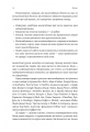 Фото Майстри масштабування. Неочевидні істини від найуспішніших підприємців світу 5