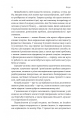 Фото Майстри масштабування. Неочевидні істини від найуспішніших підприємців світу 7