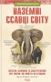 Наземні ссавці світу