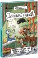 Фото Детективи з вусами. Книга 5 2