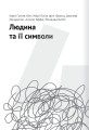 Фото Сам собі психолог. Збірник самарі 8