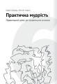 Фото Сам собі психолог. Збірник самарі 12