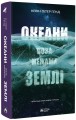 Фото Океани поза межами Землі 2