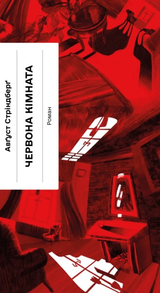 Фото Червона кімната