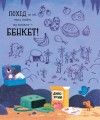 Фото Дино-почуття. Бентежкозаврик 2