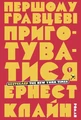 Першому гравцеві приготуватися