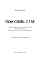 Фото Полюбіть себе. Щоденник 4