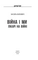 Фото Війна і ми. Лікарі на війні 2