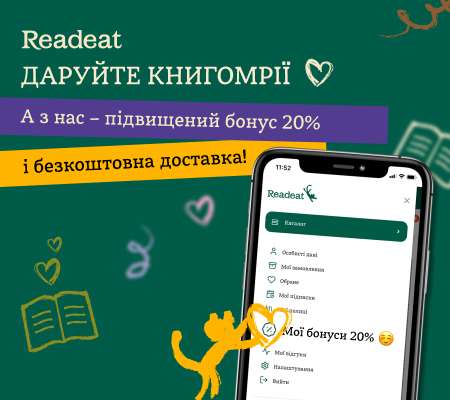 Акцію завершено! Отримайте 20% на бонусний рахунок. Підвищені бонуси від котиків у День книгодарування
