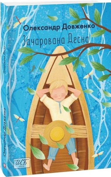 Фото Зачарована Десна