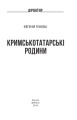 Фото Кримськотатарські родини 2