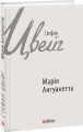 Фото Марія Антуанетта 2