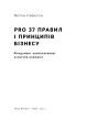Фото PRO 37 правил і принципів бізнесу 3