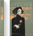 Фото Віндобонський апокриф 2