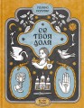 Фото Се твоя доля 2