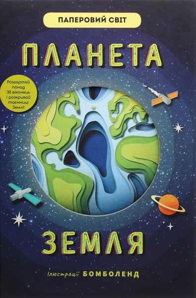 Фото Планета Земля