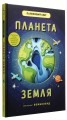 Фото Планета Земля 3