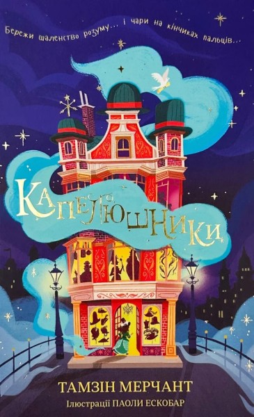 Фото Капелюшники