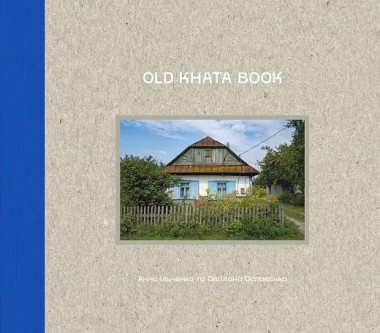 Фото Old Khata Book